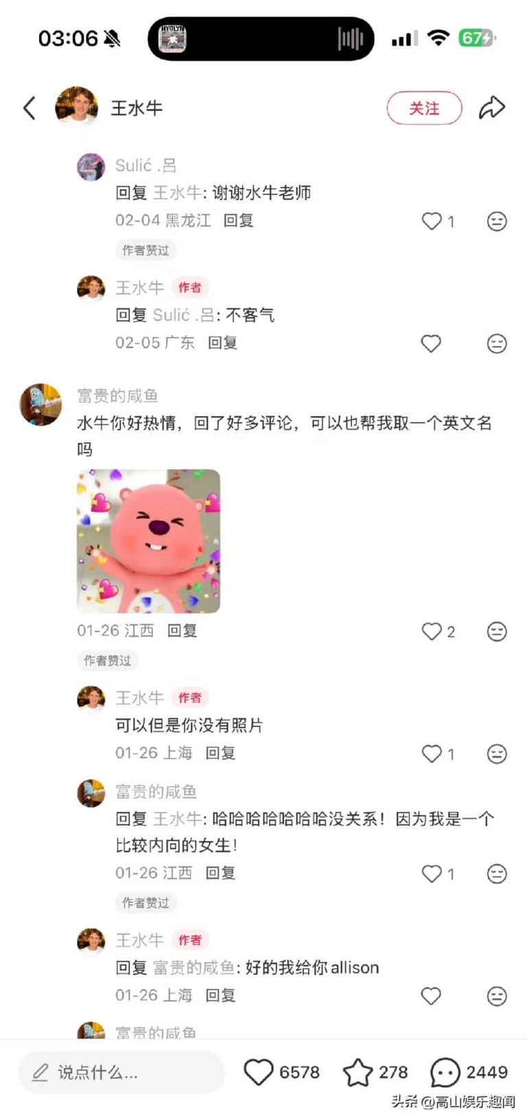 复旦大学的水牛火了，同学起名”王水牛”，评论区笑疯