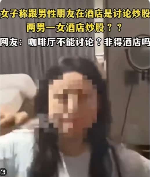 女子和两男子酒店开房被捉奸
