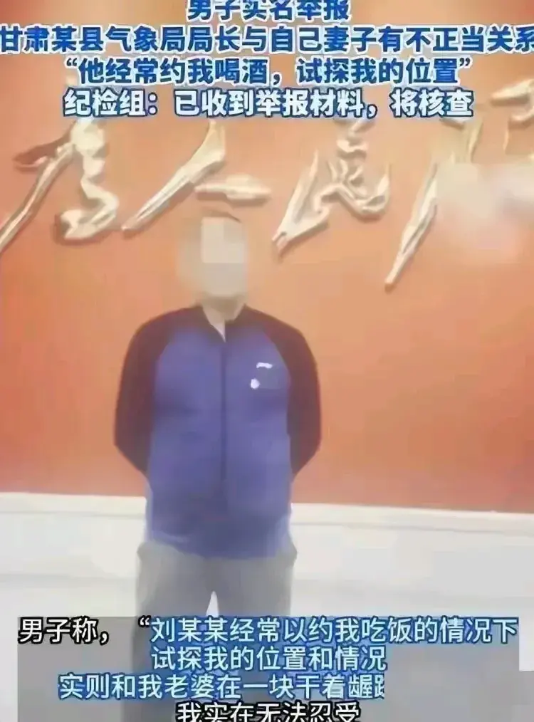 吃瓜!气象局长出轨女下属,聊天记录大曝光!