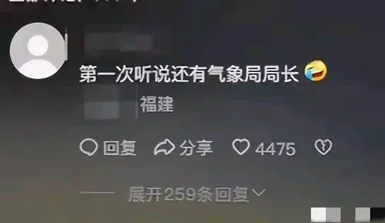 吃瓜!气象局长出轨女下属,聊天记录大曝光!